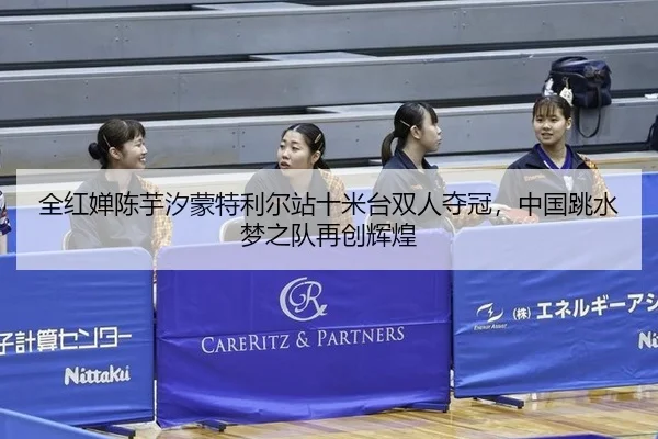 quan-hong-chan-chen-yu-xi-meng-te-li-er-zhan-shi-mi-tai-shuang-ren-duo-guan-zhong-guo-tiao-shui-meng-zhi-dui-zai-chuang-2-375.jpg