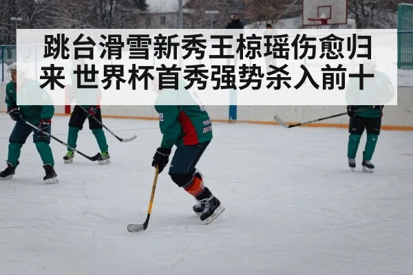 winter sports competition