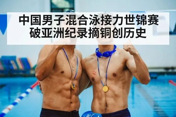 medal ceremony swimming